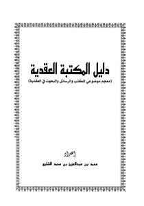 Guide To The Nodal Library - Muhammad Abdul Aziz Al-shaya
