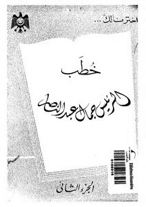 Speeches Of President Gamal Abdel Nasser - Part Two