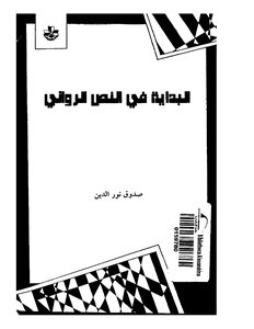 Beginning Of The Novel