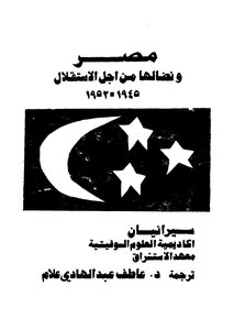Egypt And Its Struggle For Independence
