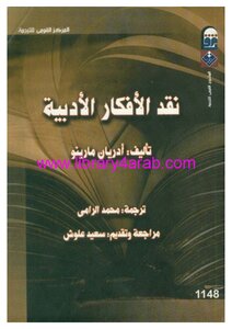 5557 كتاب نقد لأفكار الأدبية