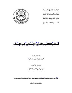 Provisions Of International Humanitarian Law In Islam