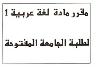 لغة عربية 1