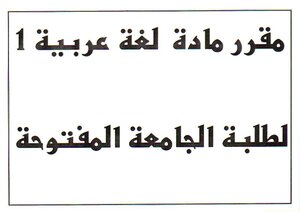 Arabic 1