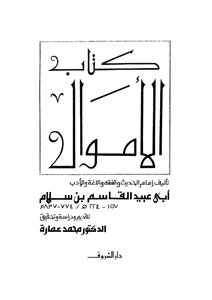 4299 The Book Of Money By Abu Obaid Bin Salam