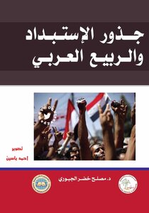 The Roots Of Authoritarianism And The Arab Spring Optim