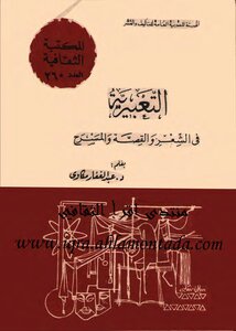 التعبيرية