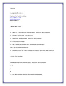 Holy Quran In Ukrainian