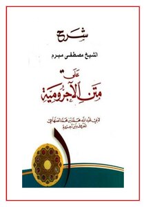 الآجرومية 2
