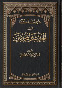 Studies In Hadith And Hadiths