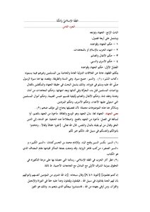 الفِقْهُ الإسلاميُّ وأدلَّتُهُ 8
