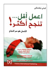 اعمل اقل تنجح اكثر