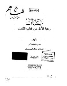 3681 The Book Of Desire Of Hope From The Complete Book Of Al-marafi