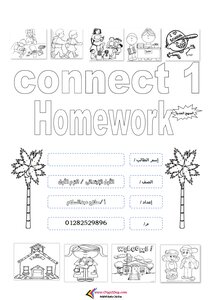 Homework Notes Connect 1 First Grade Primary First Term 2020