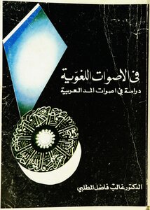3121 كتاب دراسة في المد العربي