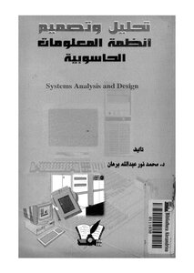 Computer Information Analysis And Design