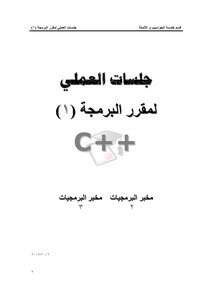 نوتة البرمجة 1 العملي
