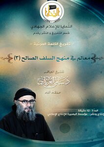 Unloading The Visible Word Milestones In The Approach Of The Righteous Predecessors - 3