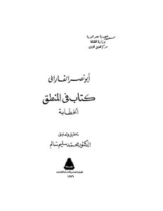 Abu Nasr Al-farabi - A Book On Logic
