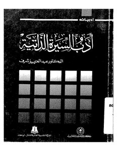 Biographical Literature. Abdul Aziz Sharaf