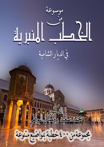 400 Al-bouti's Pulpit Sermons