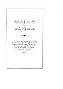 1393 كتاب الذبالة الوهاجة في ديباجة الديباجة