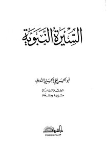 Biography Of The Prophet Abu Al-hasan Ali Al-nadawi