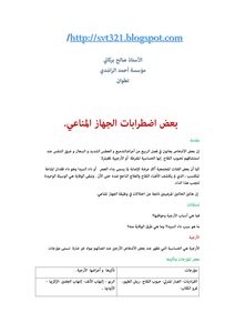بعض اضطرابات الجهاز المناعي