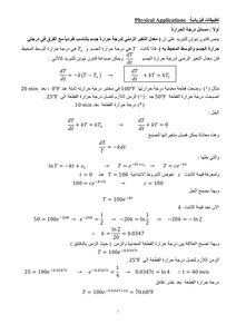 Physical Applications Of Differential Equations