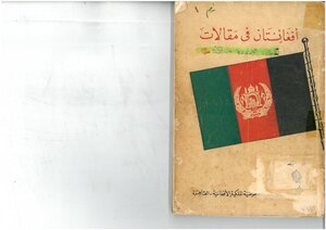 Afghanistan In Articles Of The Afghan Royal Commission Cairo