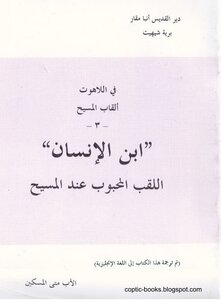 Son Of Man - Father Matta Al-miskeen