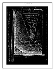 الشجرة النعمانية المغربية