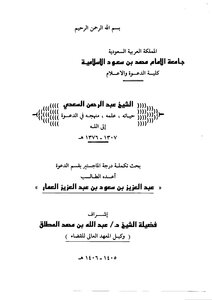 Sheikh Ibn Saadi His Life And His Knowledge