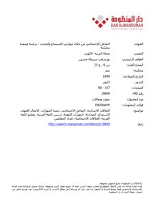 Social Interaction Through Listening And Speaking Skills: An Analytical Descriptive Study