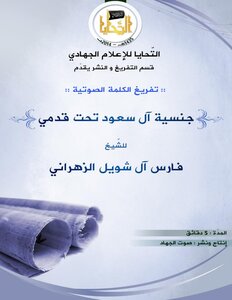 Emptying The Nationality Of Al Saud Under My Feet