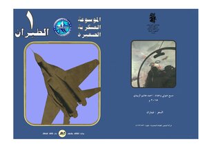 ج1- الطيران