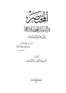 The Abbreviation For Al-shama`il Muhammadiyah And Its Explanation