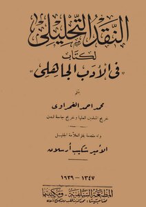 Analytical Criticism Of A Book In Pre-islamic Literature