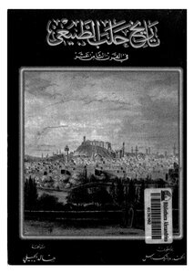 تاريخ حلب الطبيعى