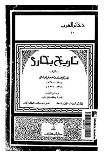 2010 تاريخ بخارى للنرشخي مترجم عن الفارسية 1831
