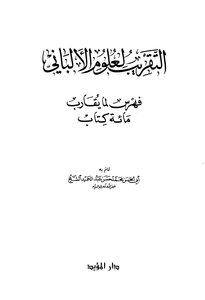 Approach To Al-albani Sciences 1