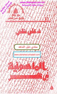 Freemasonry In Egypt - Ali Shalash