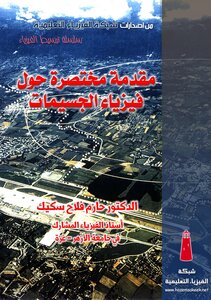 Brief Introduction To Particle Physics