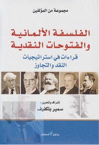 German Philosophy And Critical Conquests