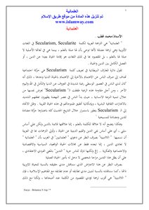 Secularism - Muhammad Qutb