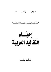 Revival Of Arab Traditions
