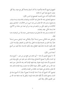 Explanation Of The Golden Awakening In The Science Of Hadith Term 2