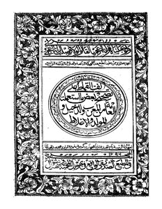 4858 كتاب لف القماط على تصحيح بعض ما استعملته العامة من المعرب والدخيل والمولد والأغلاط صديق حسن خان