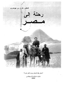 رحلة الى مصر