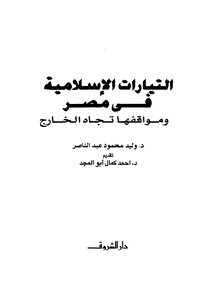 Islamic Currents In Egypt